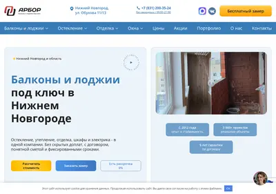 Снимок главной страницы arbor-nn.ru