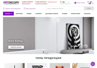 Снимок главной страницы artdecory.ru