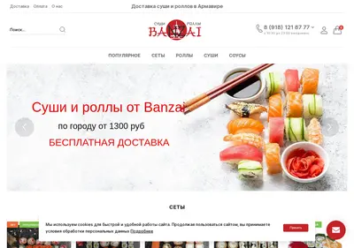 Снимок главной страницы banzai-arm.ru
