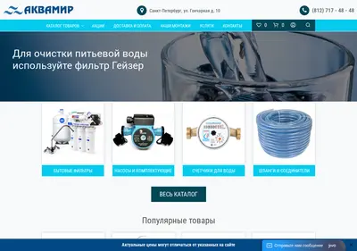 Снимок главной страницы akvamirspb.ru