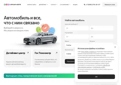 Снимок главной страницы arlan-company.ru