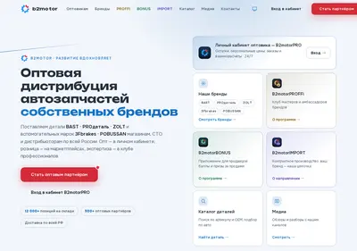 Снимок главной страницы b2motor.ru