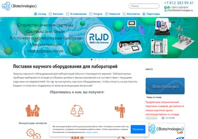Снимок главной страницы biotechnologies.ru