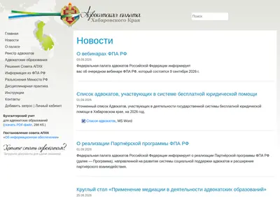 Снимок главной страницы advokatdv.ru