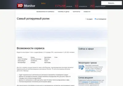 Снимок главной страницы admonitor.ru