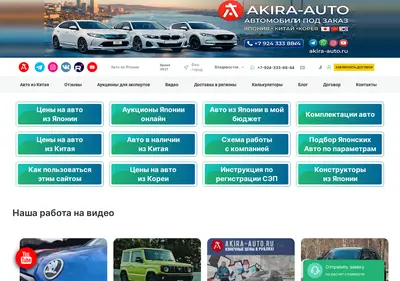 Снимок главной страницы akira-auto.ru