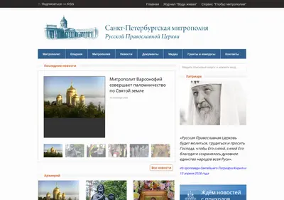 Снимок главной страницы mitropolia.spb.ru