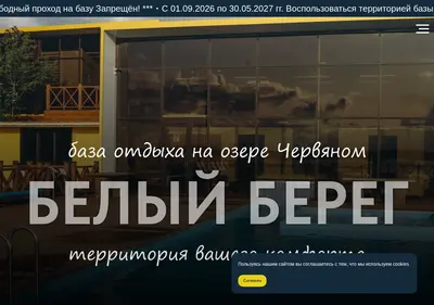 Снимок главной страницы belyyberegku.ru