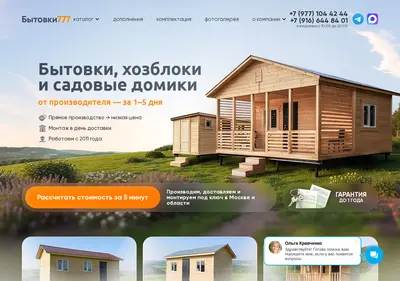 Снимок главной страницы bitovki777.ru