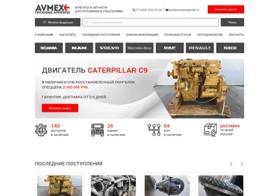 Снимок главной страницы avmex-motors.ru