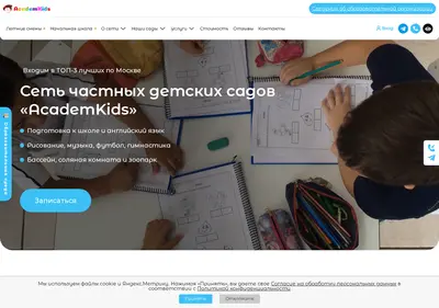 Снимок главной страницы academkids.ru
