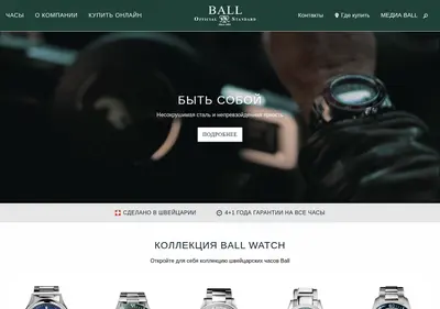 Снимок главной страницы ballwatch.ru