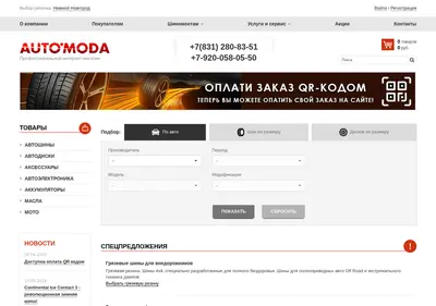 Снимок главной страницы automoda.ru