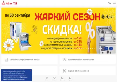 Снимок главной страницы abat-td.ru