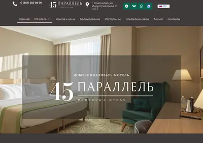 Снимок главной страницы 45parallel-hotel.ru