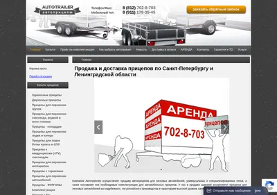 Снимок главной страницы autotrailer-spb.ru