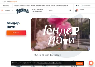 Снимок главной страницы babah24.ru