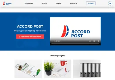 Снимок главной страницы accordpost.ru