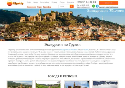 Снимок главной страницы allgeotrip.ru