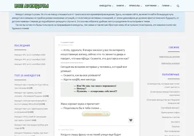 Снимок главной страницы vseanekdoty.ru