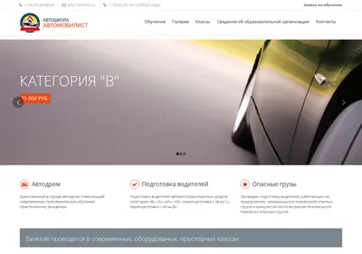 Снимок главной страницы auto-teach.ru
