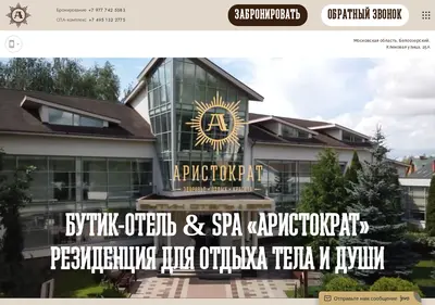 Снимок главной страницы aristokrat-hotel.ru
