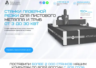 Снимок главной страницы atlaslazer.ru