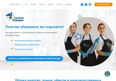 Снимок главной страницы angelscleaning.ru