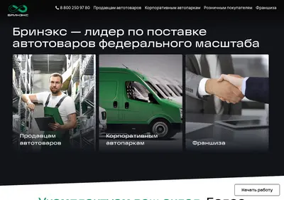 Снимок главной страницы brinex.ru