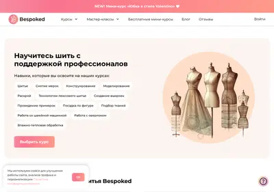 Снимок главной страницы bespoked.ru