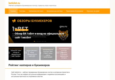 Снимок главной страницы betislot.ru