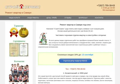 Снимок главной страницы 1stroyka-samara.ru