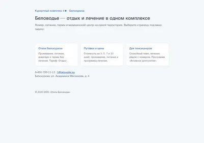Снимок главной страницы belovodie-altai.ru