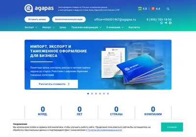 Снимок главной страницы agapas.ru