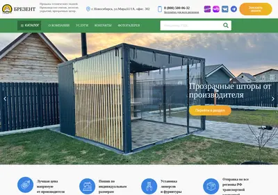 Снимок главной страницы brezent-pro.ru
