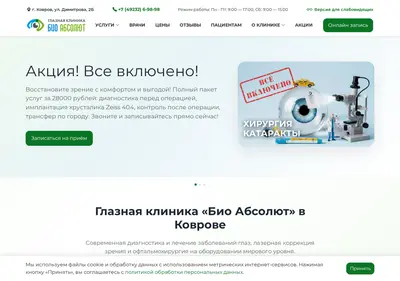 Снимок главной страницы bio-absolut.ru