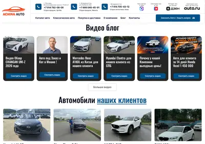 Снимок главной страницы achina-auto.ru