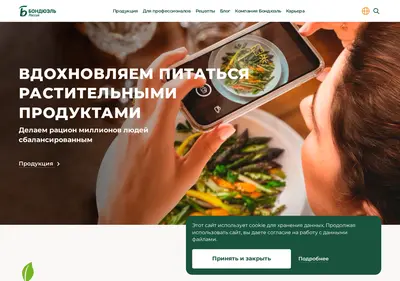 Снимок главной страницы bonduelle.ru