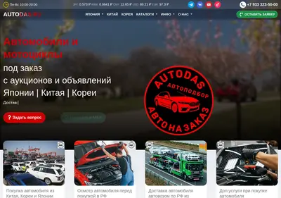 Снимок главной страницы autodas.ru