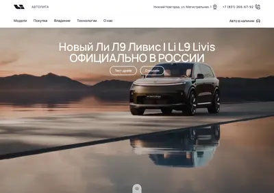Снимок главной страницы avtoliga-liauto.ru