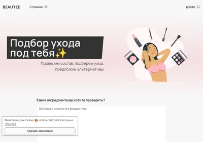 Снимок главной страницы beautee.ru