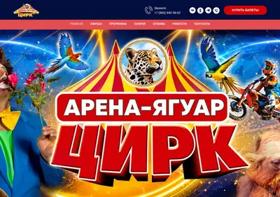 Снимок главной страницы arenayaguar.ru