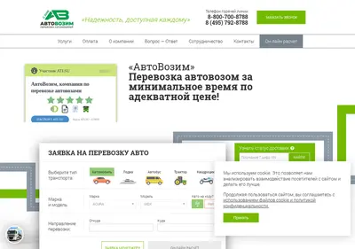 Снимок главной страницы avtovozim.su