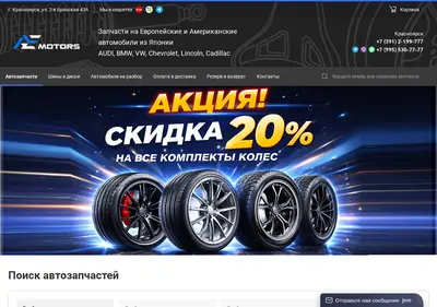 Снимок главной страницы aemotors.ru