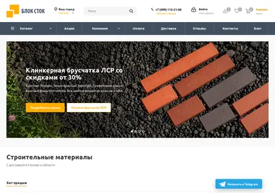 Снимок главной страницы blockstock.ru