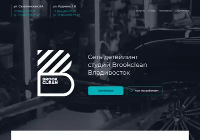 Снимок главной страницы brookclean-detailing.ru
