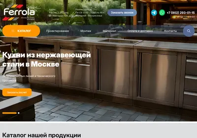 Снимок главной страницы ferrolagroup.ru