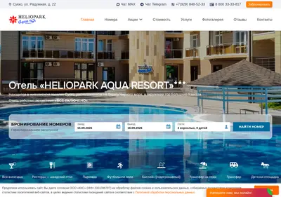 Снимок главной страницы aqua-resort.ru