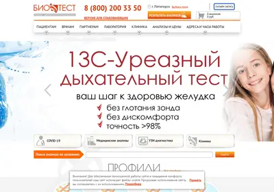 Снимок главной страницы biotest-kmv.ru