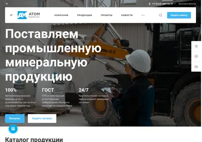 Снимок главной страницы atomminerals.ru